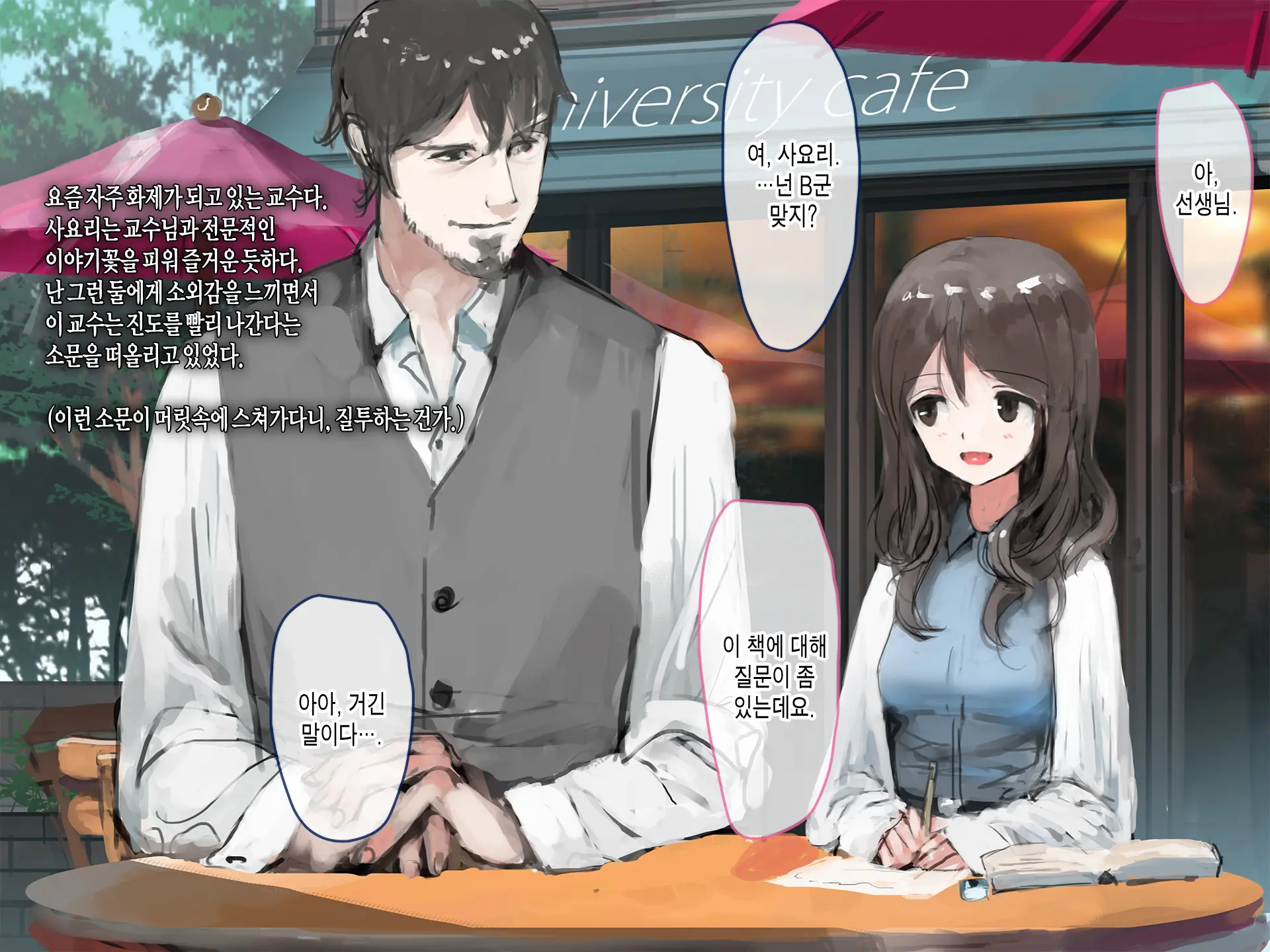 Joshidaisei To Kyouju (To Boku) No Arigachina